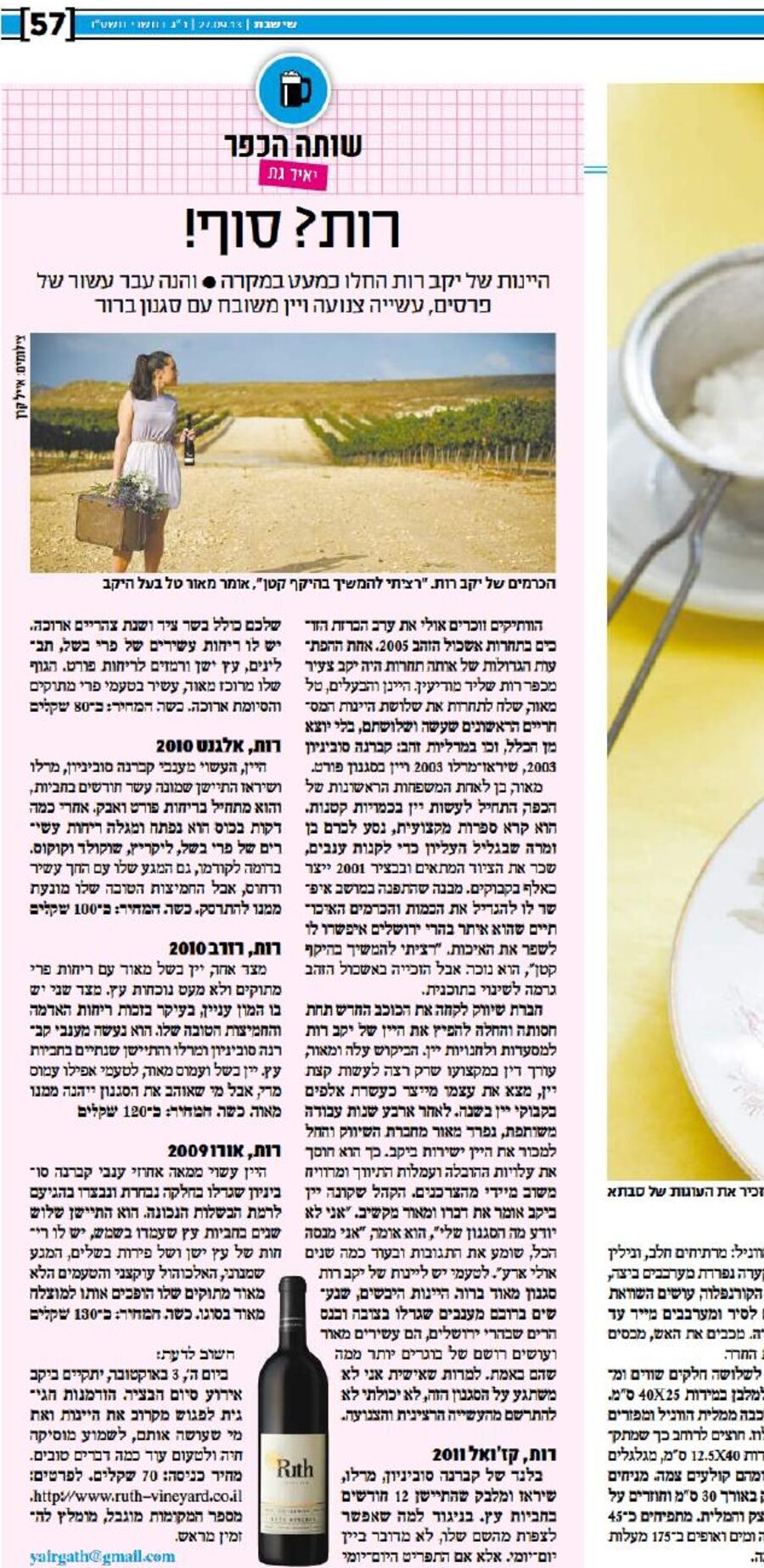 רות? סוף! — ישראל היום